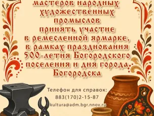 Приглашаем принять участие в ремесленной ярмарке